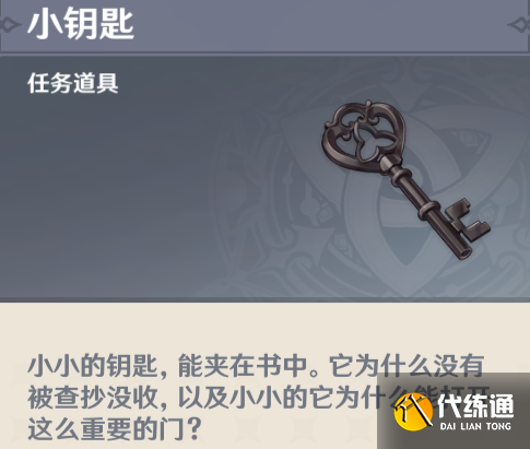 原神救世的守靈任務攻略 4.2救世的守靈任務流程圖解[多圖]圖片13