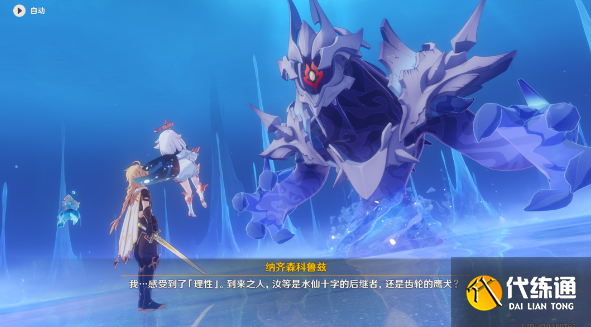 原神大梦的醒转任务攻略 大梦的醒转任务图文流程[多图]图片3