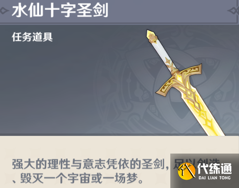 原神水仙十字之劍怎么獲得 水仙十字之劍獲取攻略[多圖]圖片1