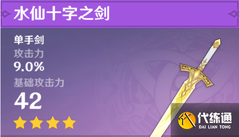 原神水仙十字之劍怎么獲得 水仙十字之劍獲取攻略[多圖]圖片2