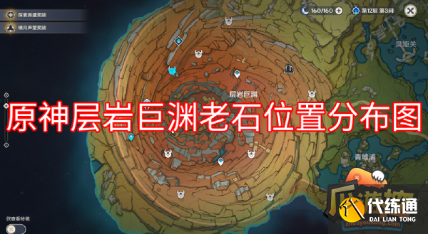 原神層巖巨淵老石在哪里