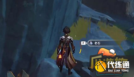 原神老石位置分享