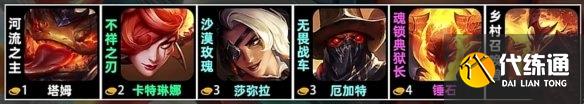 金铲铲之战S10乡村音乐羁绊介绍图二