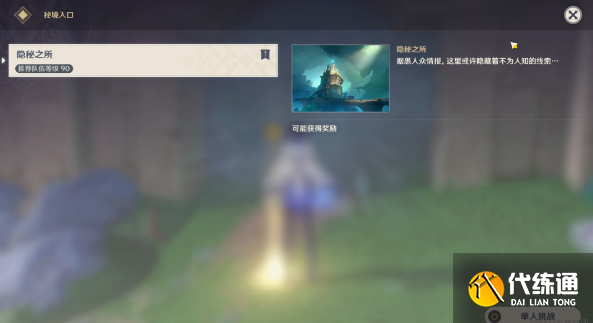 原神4.2隱秘之所寶箱位置大全 隱秘之所三個寶箱全收集攻略