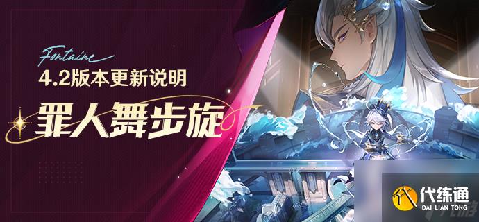 原神4.2紅與黑任務攻略分享