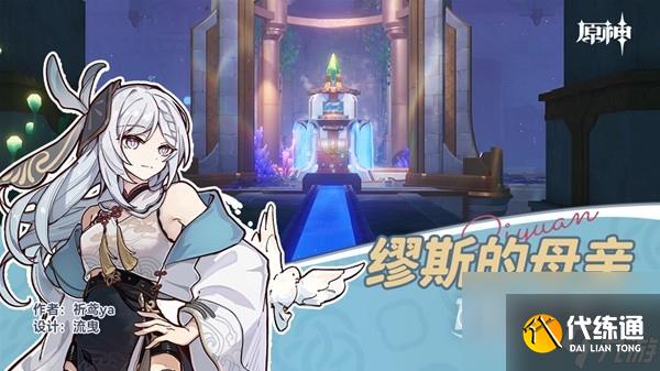 原神4.2繆斯的母親任務流程指南