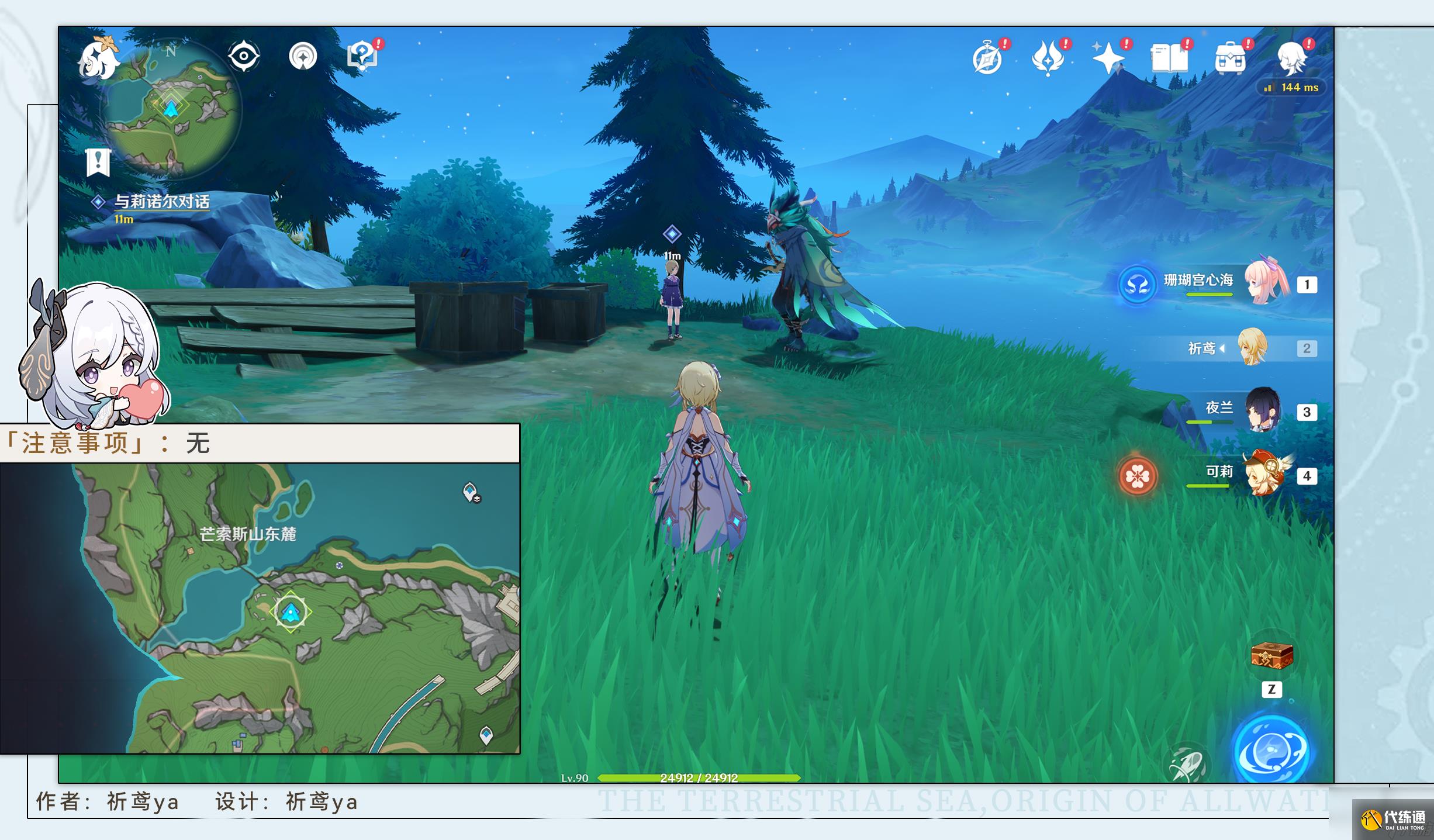 原神生日快樂任務攻略