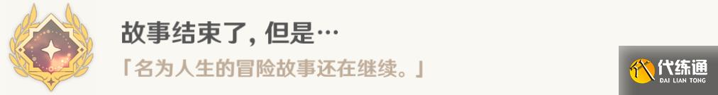 原神生日快樂任務攻略