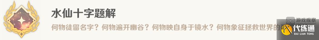 原神4.2大夢的轉醒任務攻略詳解