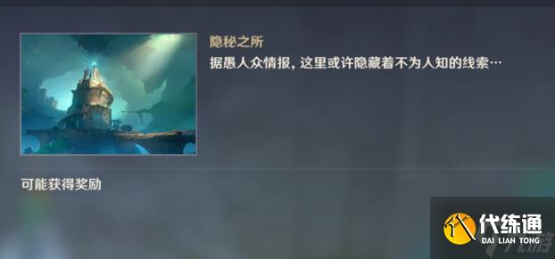 原神4.2相見亦是離別任務(wù)流程攻略