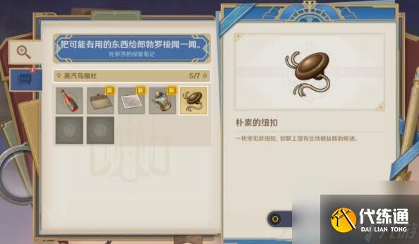 《原神》問題美露萃與答案機器人怎么完成攻略