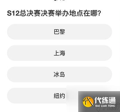 英雄联盟S赛知识问答答案大全