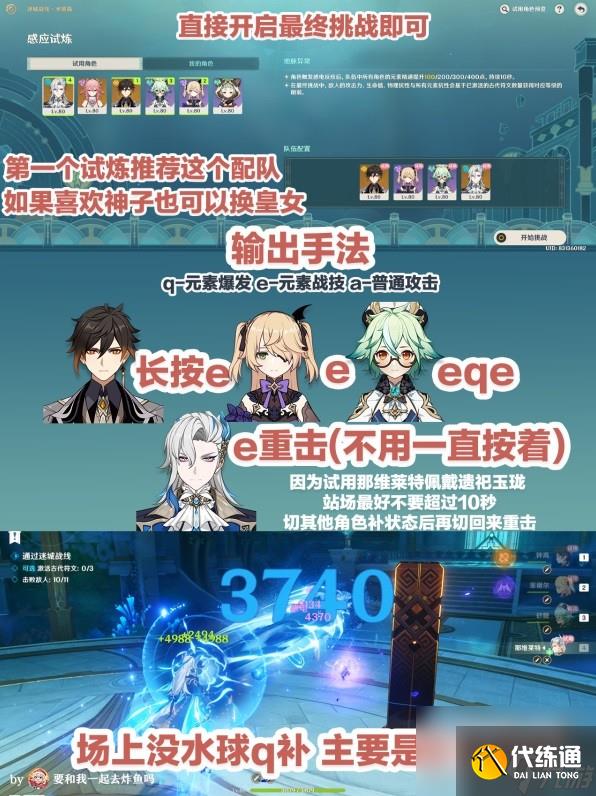 原神4.2版迷城戰線第一關打法