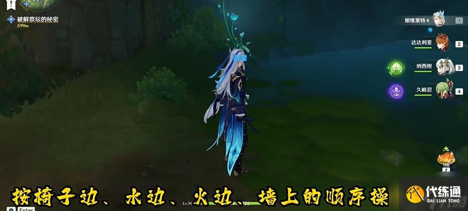 原神秋的悔意攻略圖文分享 4.2秋的悔意任務完成方法