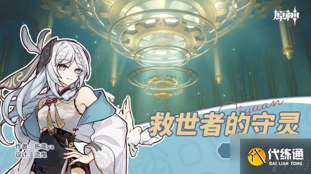 原神救世者的守靈任務(wù)怎么做 4.2救世者的守靈任務(wù)攻略