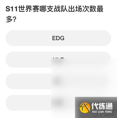 英雄联盟S赛知识问答答案是什么