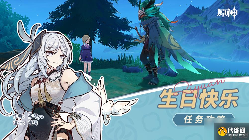 原神生日快樂任務攻略