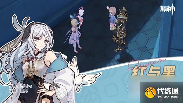 《原神》4.2紅與黑任務流程攻略