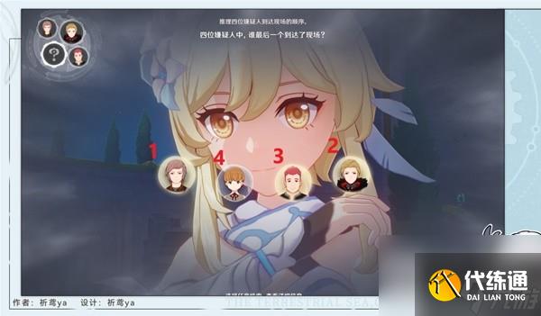 《原神》4.2紅與黑任務流程攻略