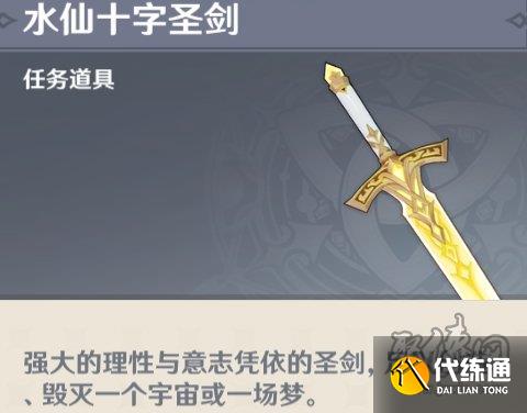 原神水仙十字之劍怎么得 水仙十字劍獲取方法