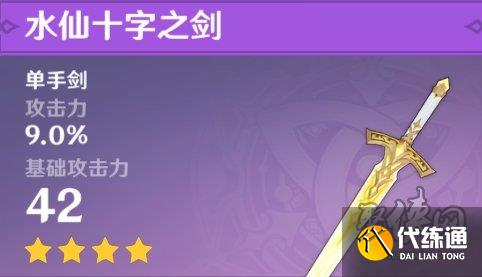 原神水仙十字之劍怎么得 水仙十字劍獲取方法