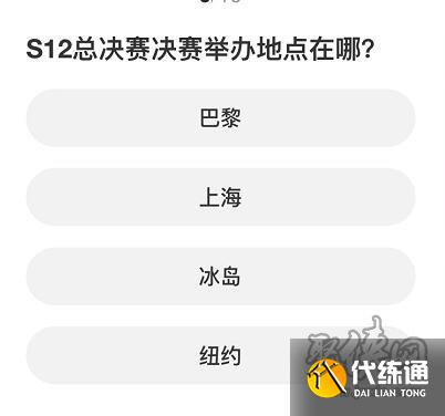 英雄联盟S赛知识问答答案大全 S赛知识问答正确答案攻略