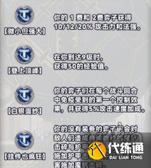 云顶之弈s10强化符文大全 云顶s10赛季全符文一览