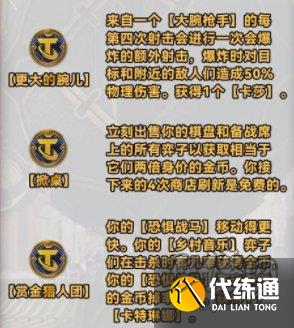 云顶之弈s10强化符文大全 云顶s10赛季全符文一览