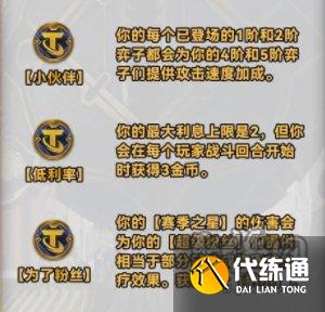 云顶之弈s10强化符文大全 云顶s10赛季全符文一览