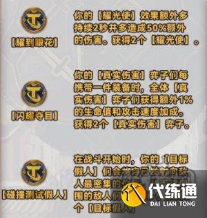 云顶之弈s10强化符文大全 云顶s10赛季全符文一览