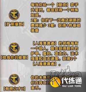 云顶之弈s10强化符文大全 云顶s10赛季全符文一览