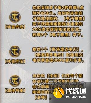 云顶之弈s10强化符文大全 云顶s10赛季全符文一览