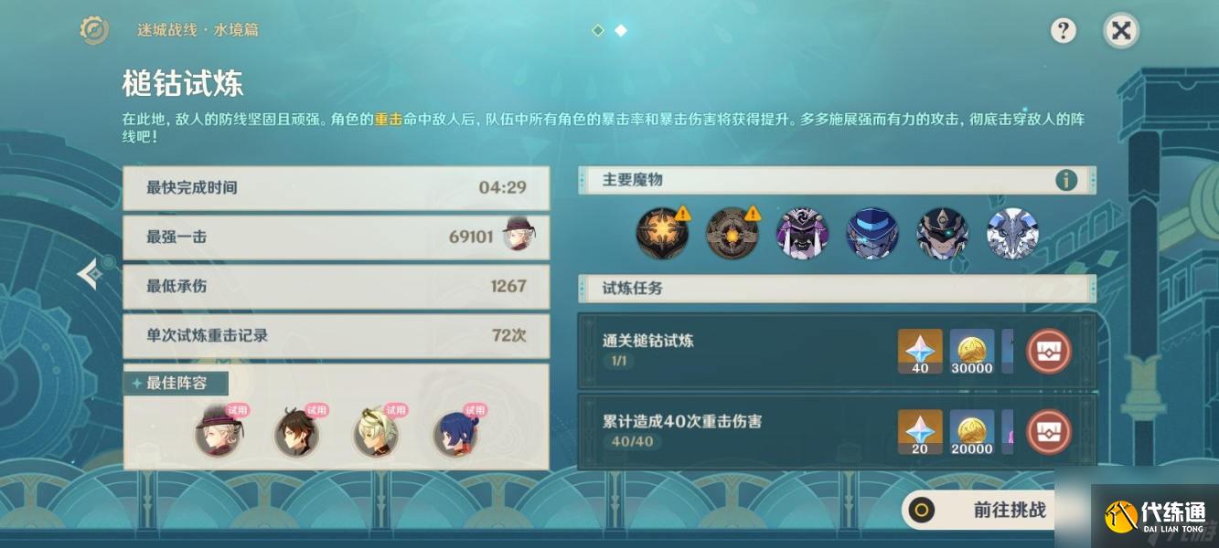 《原神》迷城戰線水境篇第二天攻略