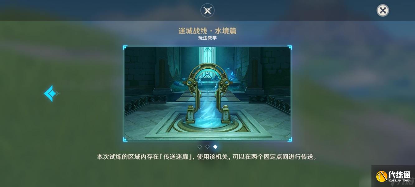 《原神》迷城戰線水境篇第二天攻略