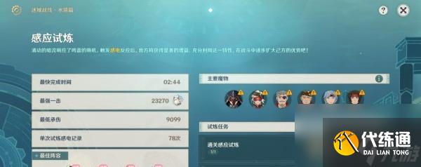 《原神》迷城戰(zhàn)線水境篇第一天攻略一覽