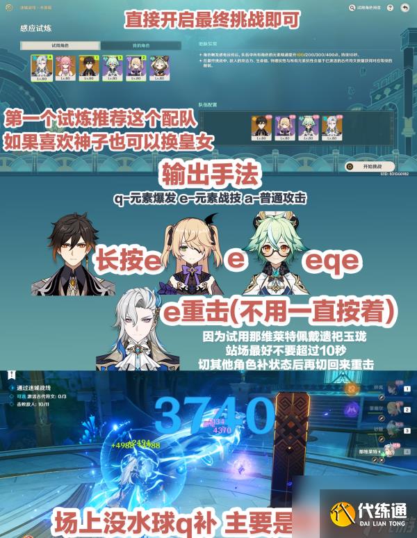 《原神》迷城戰(zhàn)線水境篇第一天攻略一覽