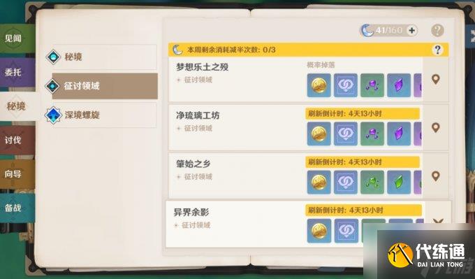 原神吞星之鲸周本位置在哪 吞星之鲸周本解锁方法分享