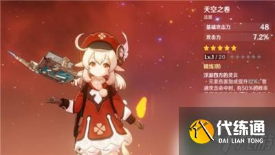 原神可莉什么武器好 原神中适合可莉的五种武器推荐