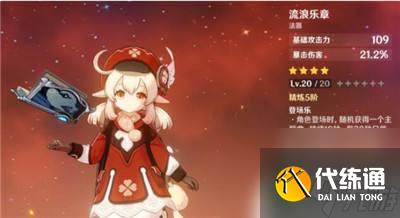 原神可莉什么武器好 原神中适合可莉的五种武器推荐