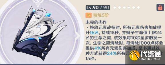 原神纯水流华适合角色一览