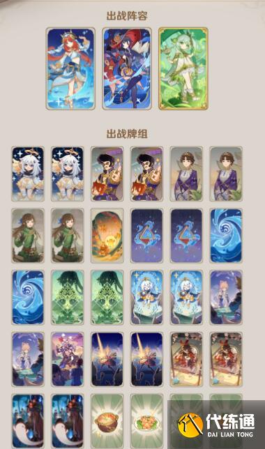 原神4.2妮露綻放卡組搭配