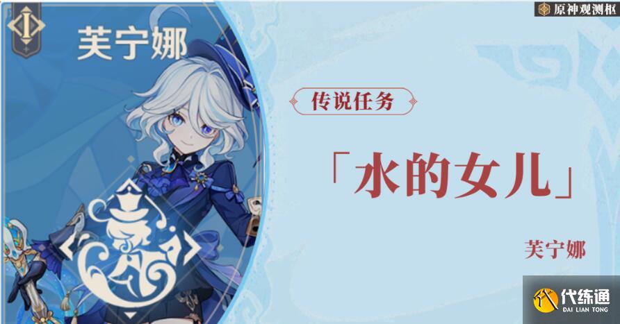 原神芙寧娜傳說(shuō)任務(wù)第一章攻略 芙寧娜傳說(shuō)任務(wù)第一章通關(guān)流程[多圖]圖片1