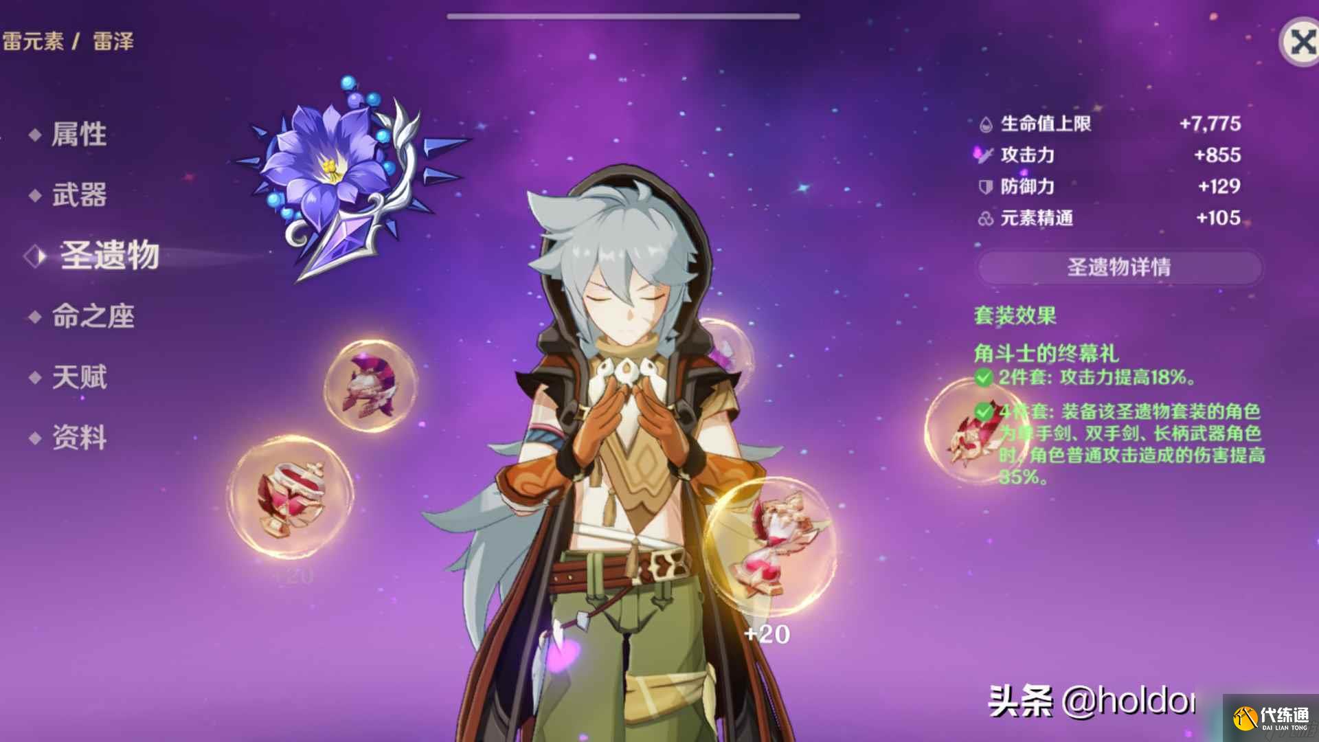 原神雷澤帶什么武器好 雷澤武器選擇攻略 已推薦