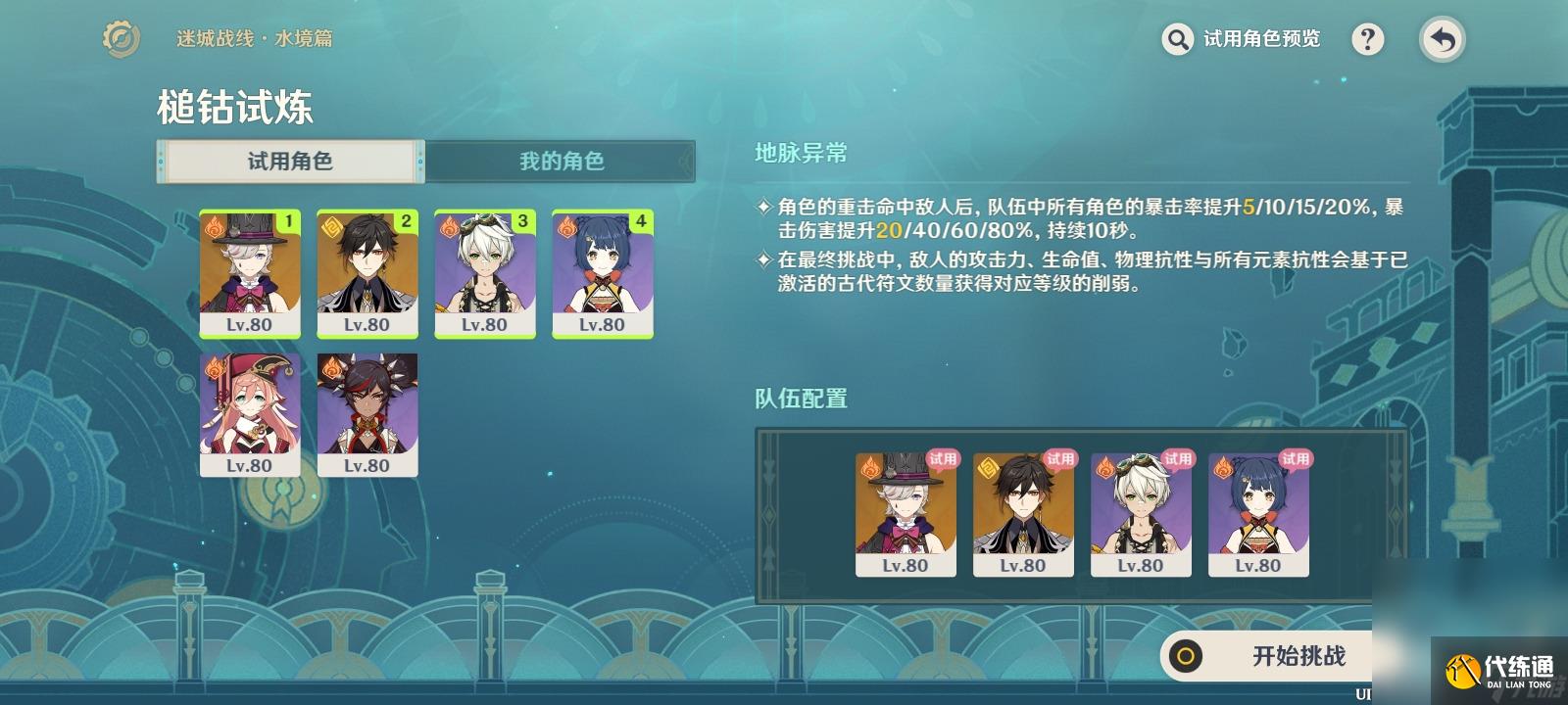 《原神》迷城戰線水境篇第二天打法攻略一覽