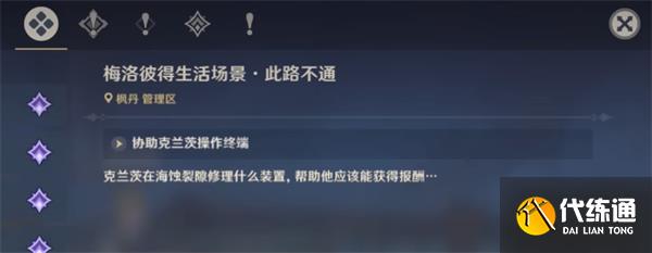 《原神》協助克蘭茨操作終端任務攻略一覽