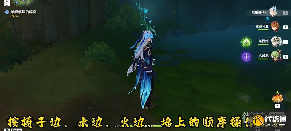 《原神》秋的悔意任務完成方法攻略