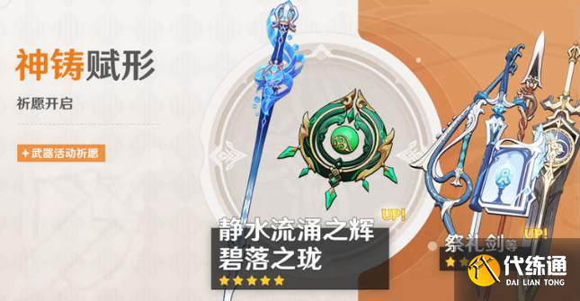 原神4.2靜水流涌之輝強度怎么樣圖二