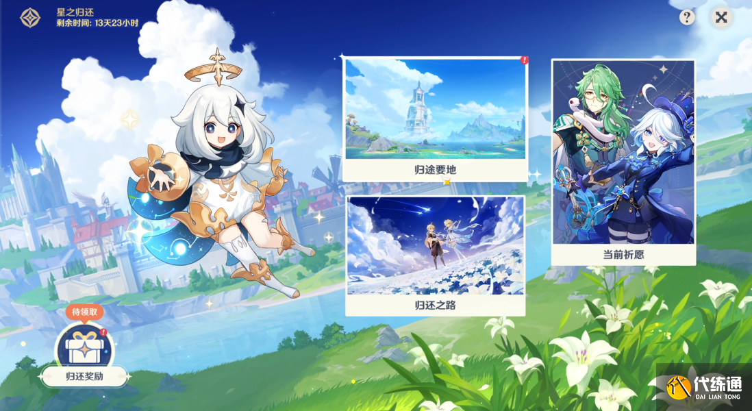 原神4.2回歸獎勵是什么圖二