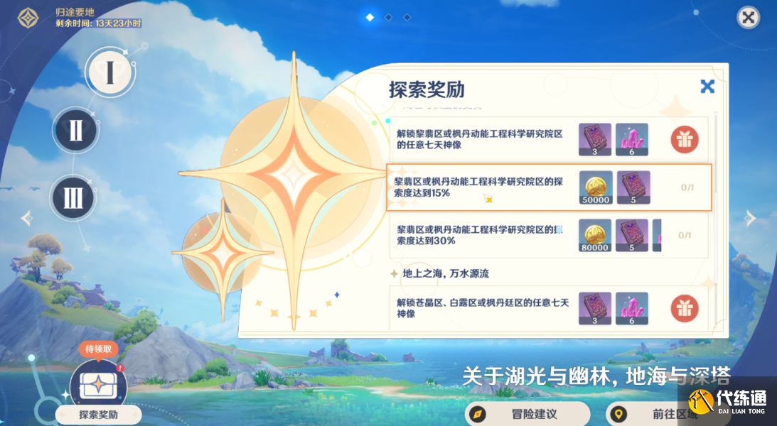 原神4.2回歸獎勵是什么圖五