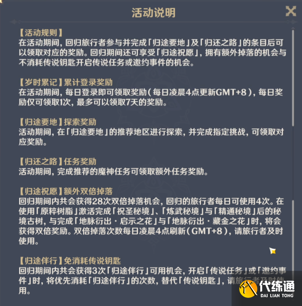 原神4.2回歸獎勵是什么圖九